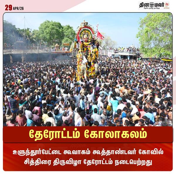 தேரோட்டம் கோலாகலம்