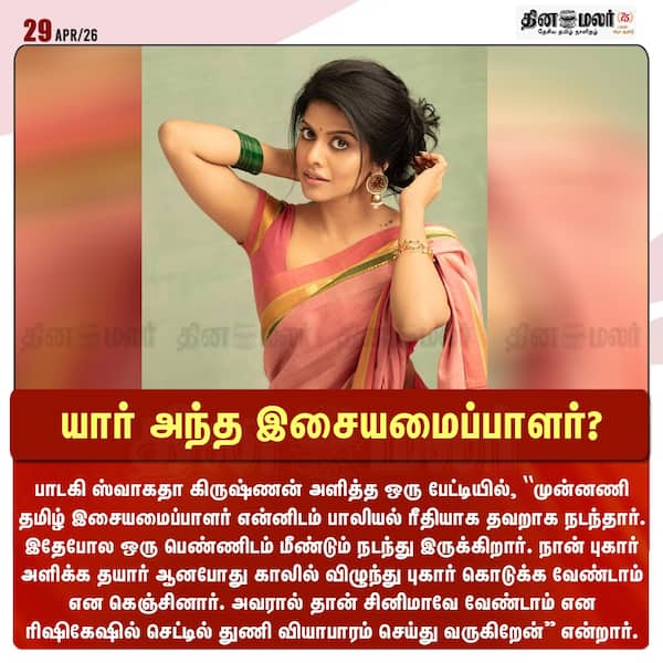 யார் அந்த இசையமைப்பாளர்? 