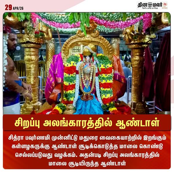 சிறப்பு அலங்காரத்தில் ஆண்டாள் 