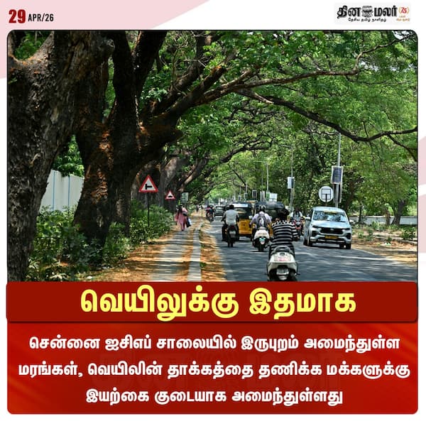 வெயிலுக்கு இதமாக 