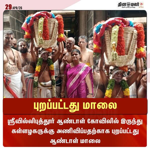 புறப்பட்டது மாலை 