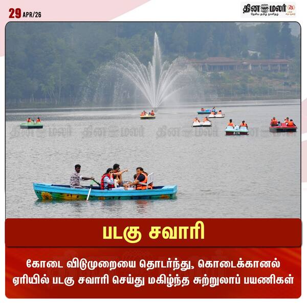 படகு சவாரி 