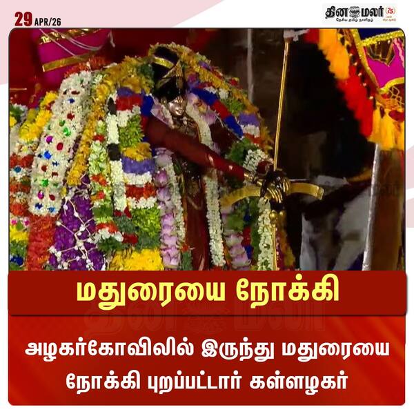 மதுரையை நோக்கி 