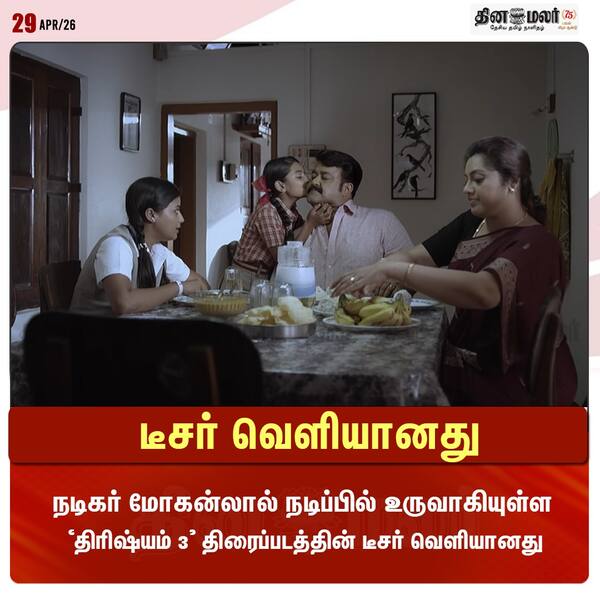 டீசர் வெளியானது 