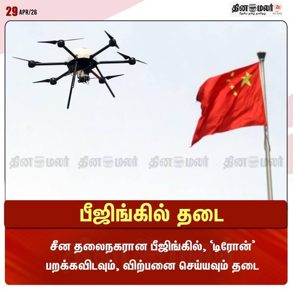 பீஜிங்கில் தடை 