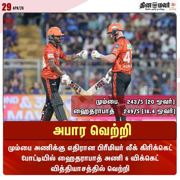 அபார வெற்றி 
