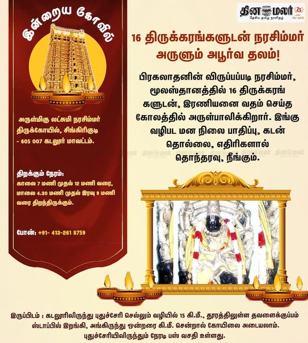 இன்றைய கோவில் 