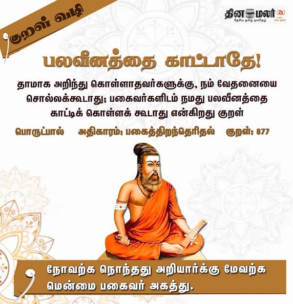  குறள் வழி 