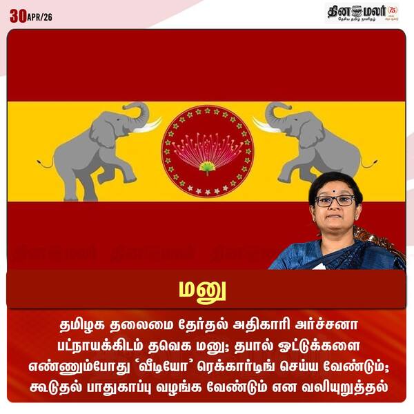 மனு 
