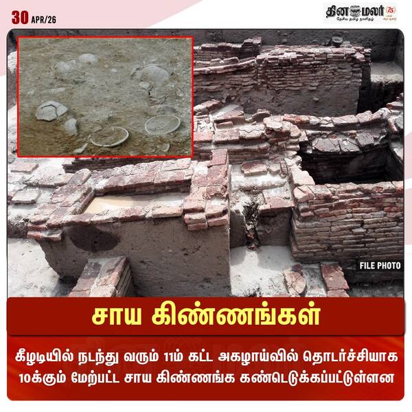 சாய கிண்ணங்கள் 