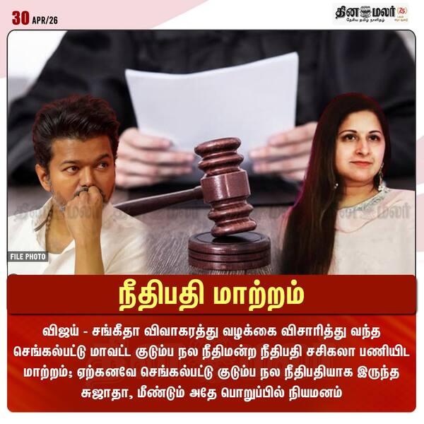 நீதிபதி மாற்றம் 