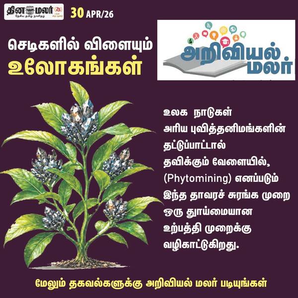 அறிவியல் மலர் 
