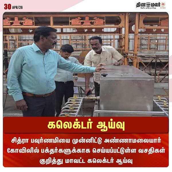 கலெக்டர் ஆய்வு 