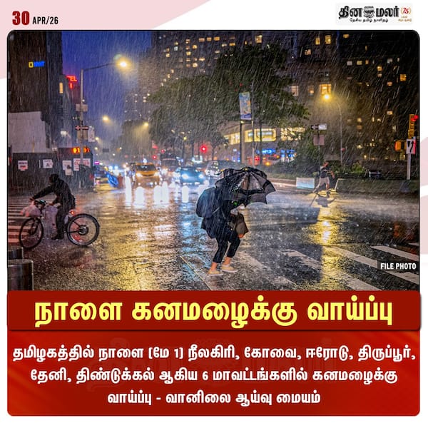 நாளை கனமழைக்கு வாய்ப்பு 