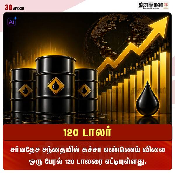 120 டாலர் 