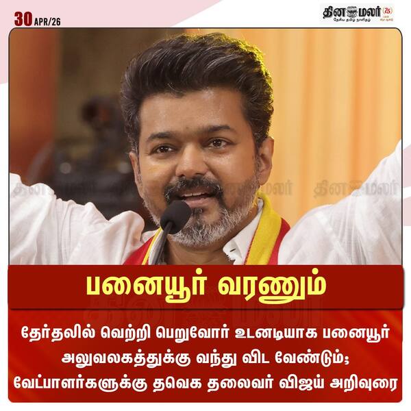 பனையூர் வரணும்