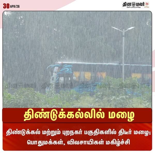 திண்டுக்கல்லில் மழை 