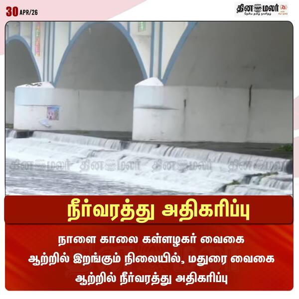 நீர்வரத்து அதிகரிப்பு 
