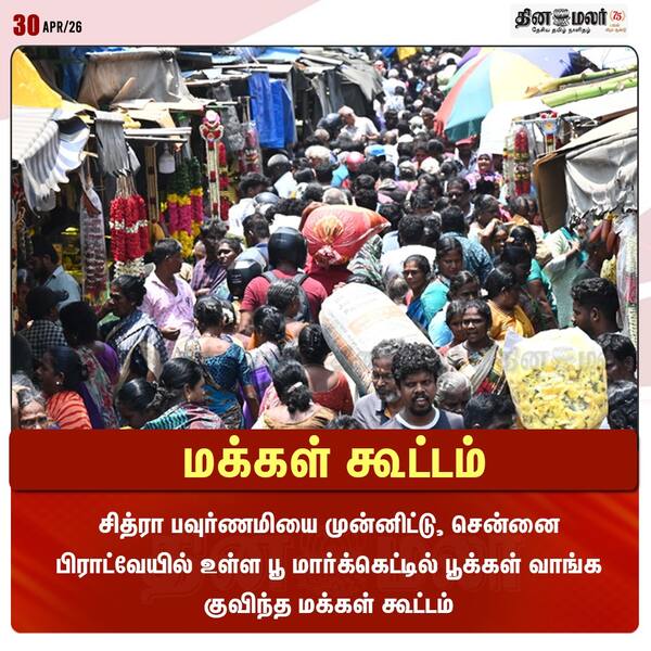  மக்கள் கூட்டம் 