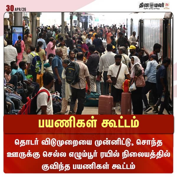 பயணிகள் கூட்டம்
