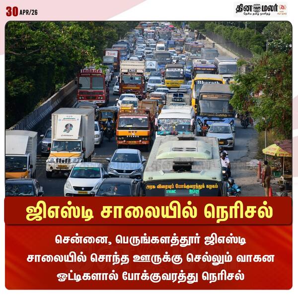 ஜிஎஸ்டி சாலையில் நெரிசல் 