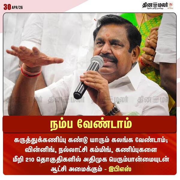 நம்ப வேண்டாம் 