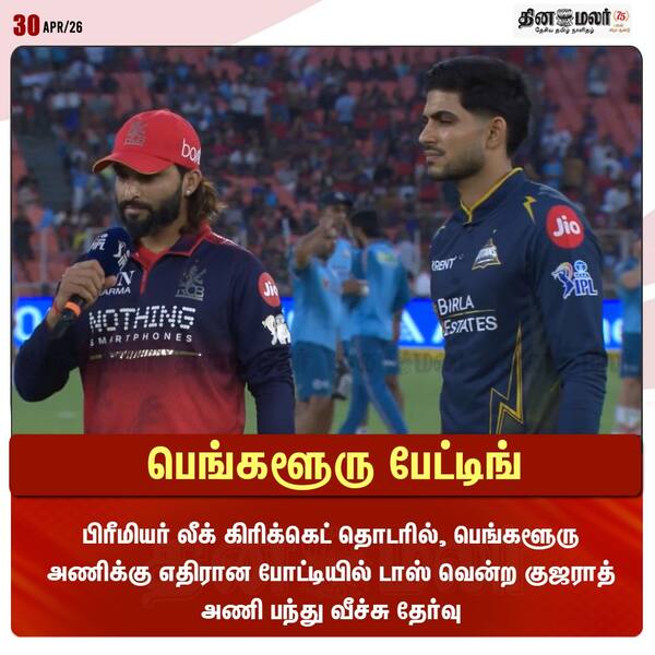 பெங்களூரு பேட்டிங் 
