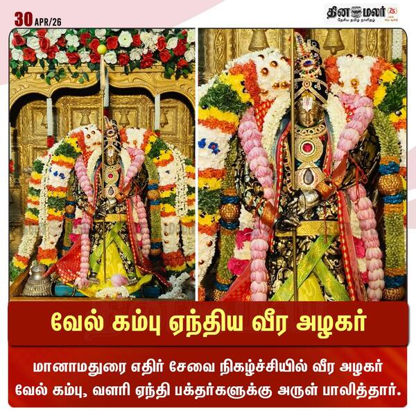 வேல் கம்பு ஏந்திய வீர அழகர்