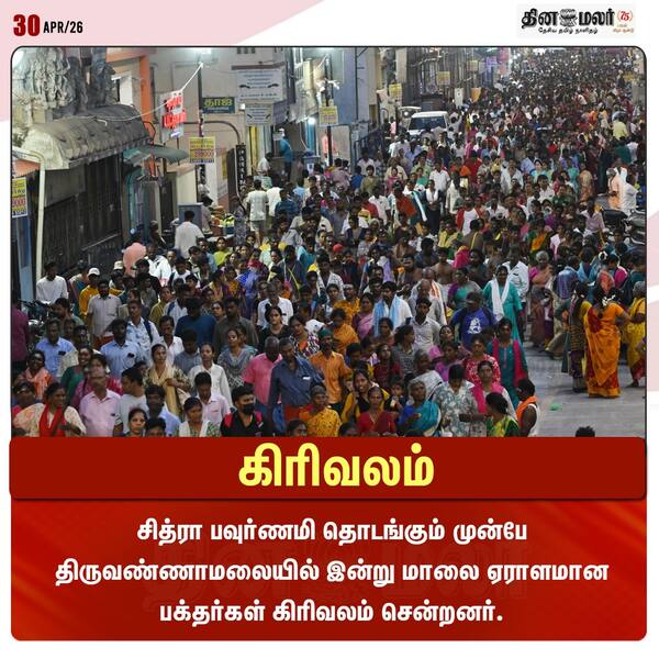  கிரிவலம் 