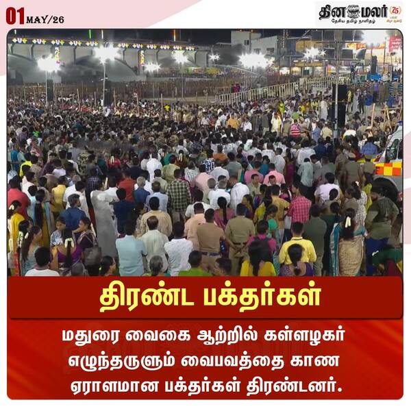 திரண்ட பக்தர்கள் 
