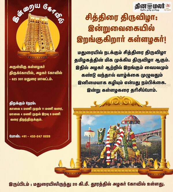  இன்றைய கோவில் 