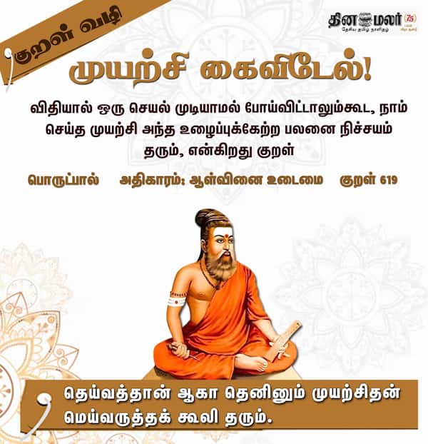  குறள் வழி 