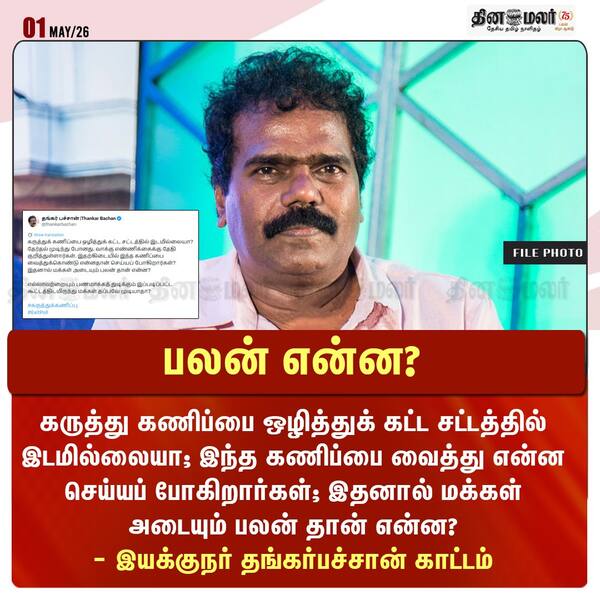 பலன் என்ன? 