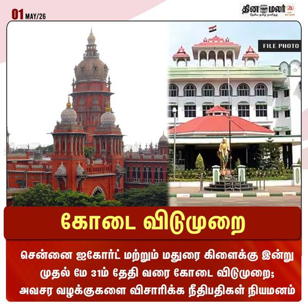 கோடை விடுமுறை 