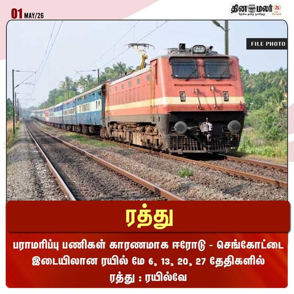 ரத்து 