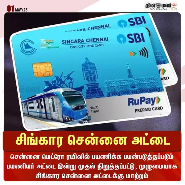 சிங்கார சென்னை அட்டை 