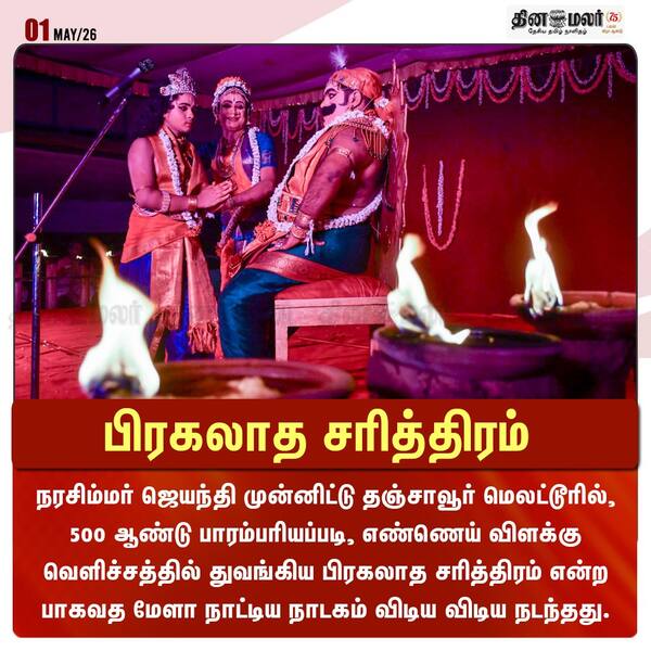 பிரகலாத சரித்திரம் 