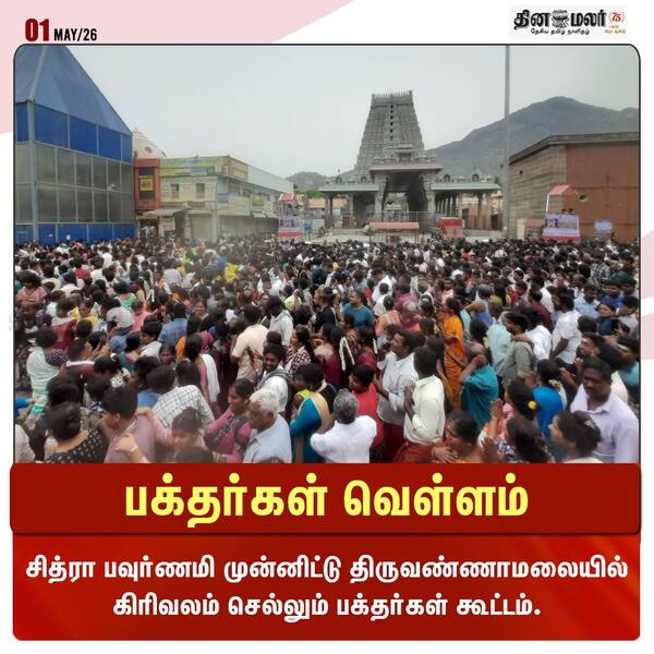 பக்தர்கள் வெள்ளம் 