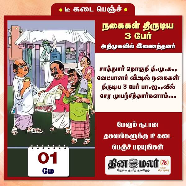 டீ கடை பெஞ்ச் 