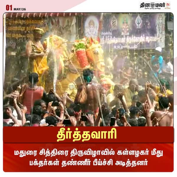 தீர்த்தவாரி 
