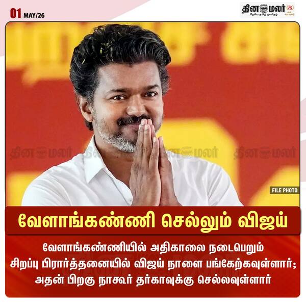 வேளாங்கண்ணி செல்லும் விஜய் 