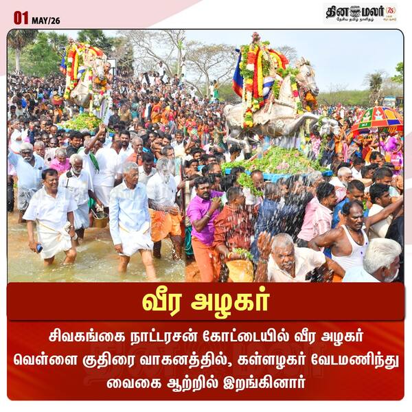 வீர அழகர் 
