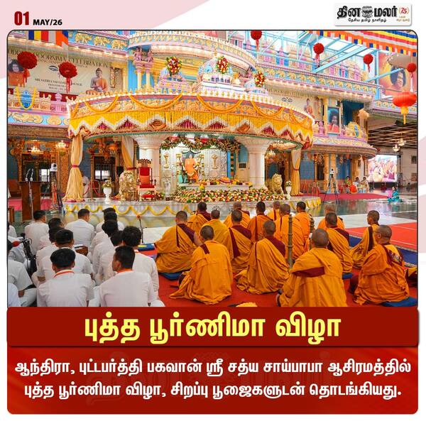 புத்த பூர்ணிமா விழா 