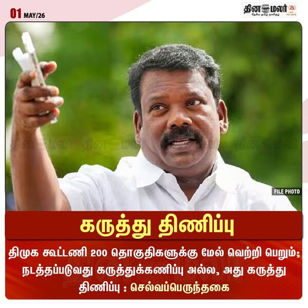 கருத்து திணிப்பு 