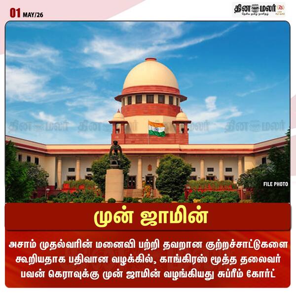 முன் ஜாமின் 