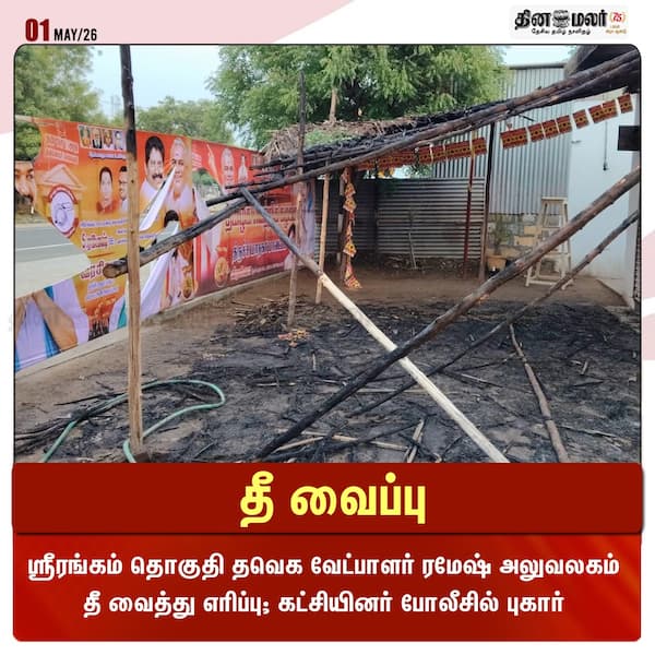 தீ வைப்பு 
