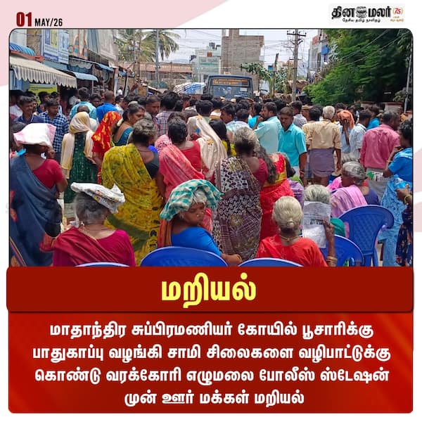  மறியல் 