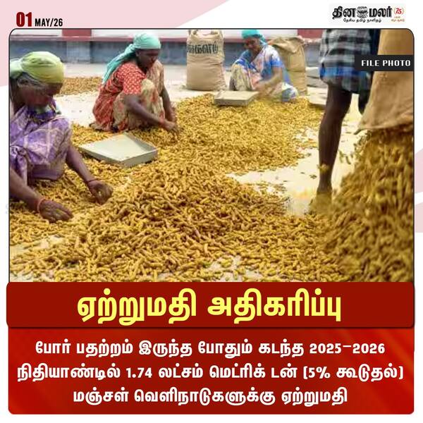 ஏற்றுமதி அதிகரிப்பு 