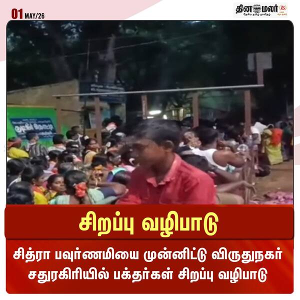 சிறப்பு வழிபாடு 