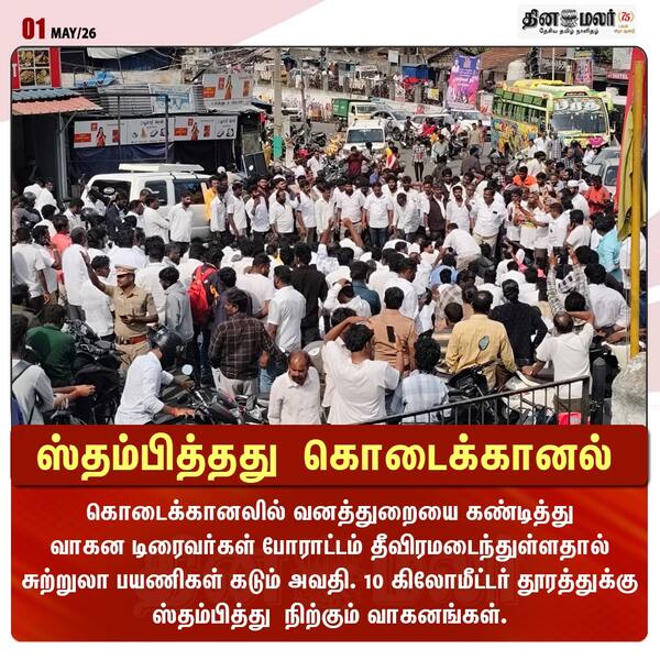 ஸ்தம்பித்தது கொடைக்கானல்